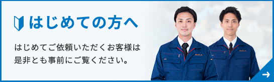 ゴミ屋敷でお困りの方へ
