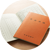 年金手帳