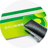 通帳、印鑑