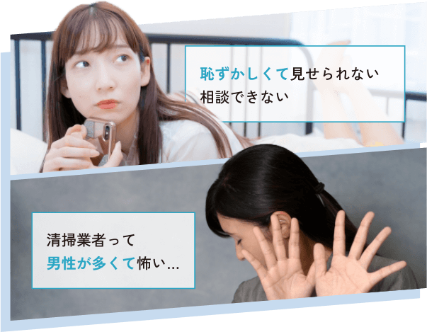 「話しやすい！頼みやすい！女性スタッフ対応だから安心です」イメージ画像