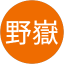 野嶽由紀子 profile picture