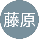 徹哉藤原 profile picture