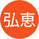 中村弘恵 profile picture