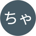なっちゃん profile picture